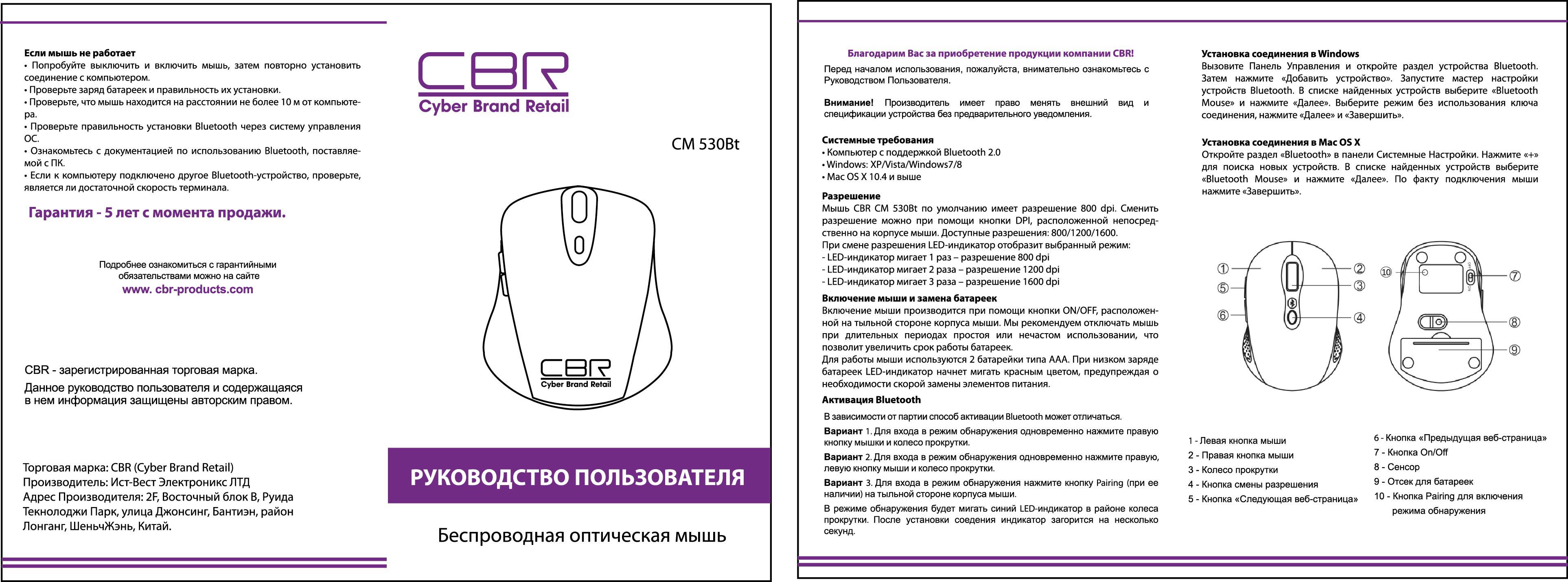 2.4 g инструкция. Блютуз мышь cm 530bt как подключить. Подключение мыши CBR cm530bt. Инструкция к компьютерной мыши CBR cm530bt. Мышка инструкция.